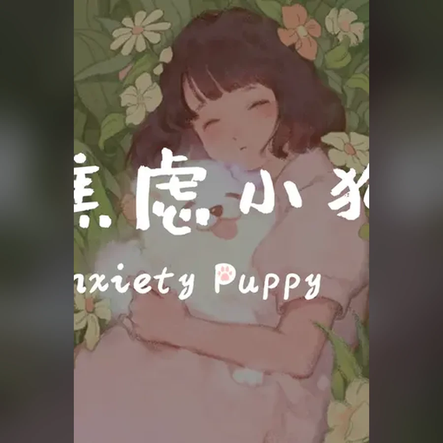 Anxiety Puppy cover art