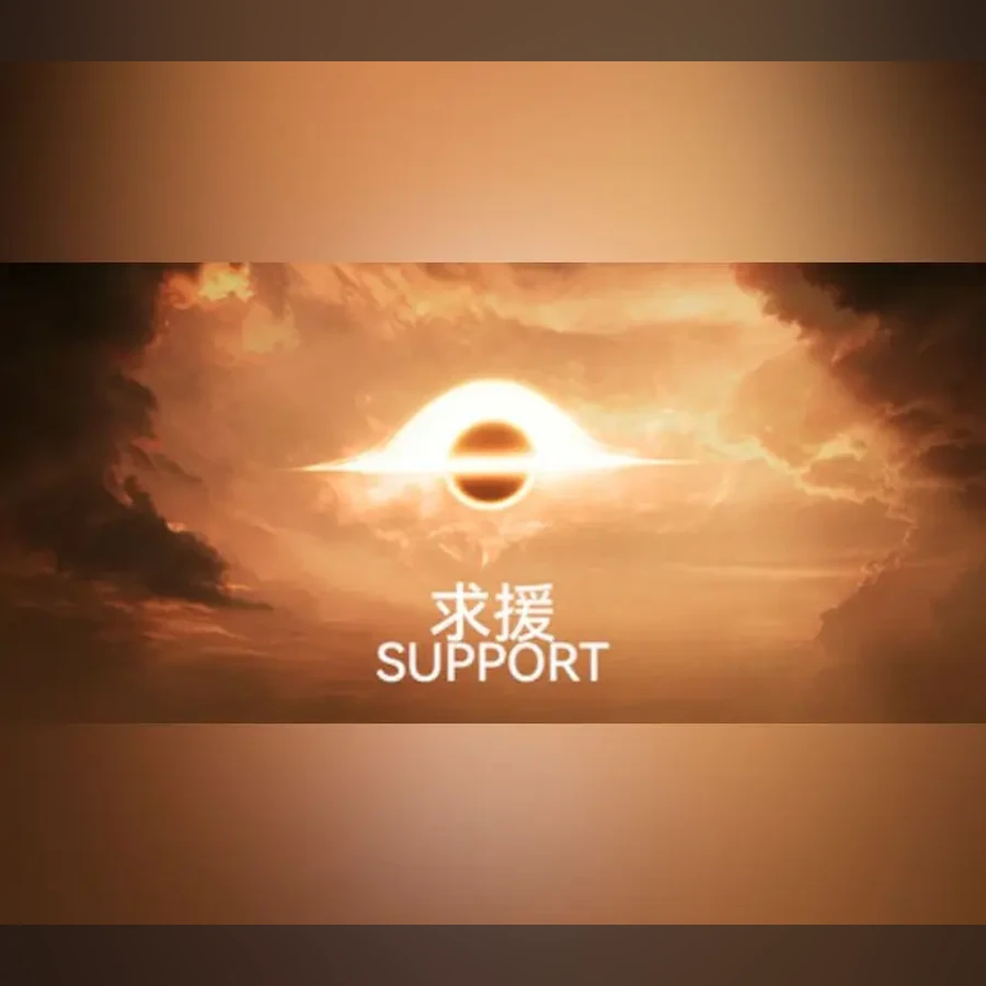 Support (求援) cover art