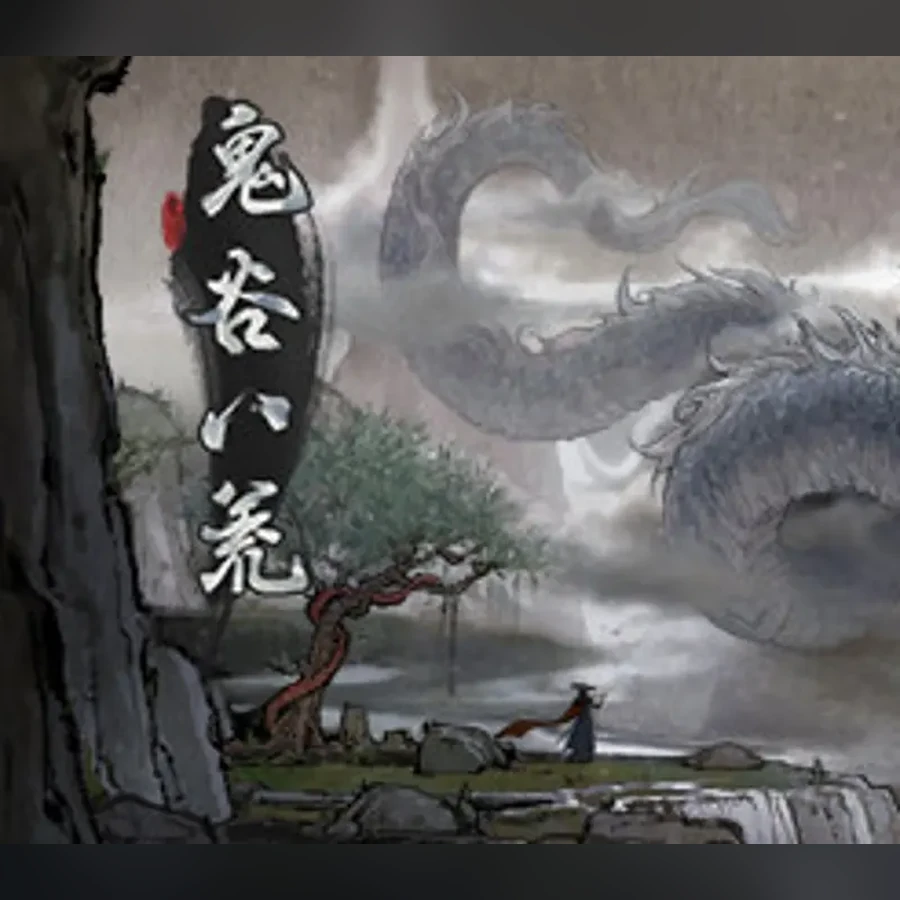 鬼谷八荒 / Tale of Immortal cover art