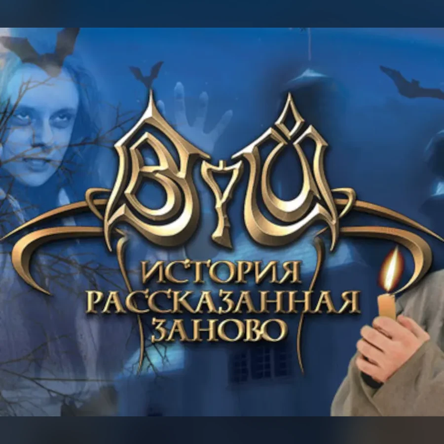 Viy: Retold Story cover art